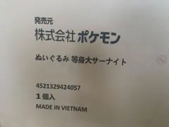 ポケモン ぬいぐるみ等身大サーナイト