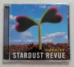 スターダスト☆レビュー /〈初回限定盤 CD+ DVD付き〉いのちのこたえ