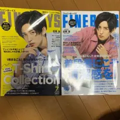 FINEBOYS 目黒蓮　表紙　2冊セット