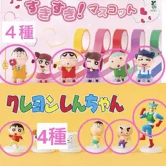 クレヨンしんちゃんすきすきマスコット４種/チョコボックスフィギュア４種