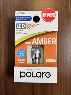 POLARG LED ウインカーランプ J-254 12Vのサムネイル