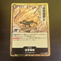 【まとめ買いお得】ワンピース　浸食輪廻 グラウンド・デス R OP14-096