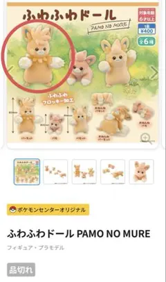 ふわふわドール パーモット
