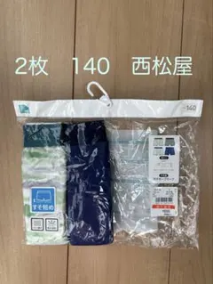140 ボクサーブリーフ 2枚セット　西松屋　男の子