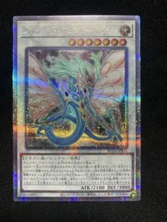 遊戯王　エンシェントフェアリードラゴン　25th