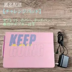 ✨匿名配送✨進研ゼミ　チャレンジパッド 中古品