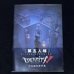 2025年最新】第五人格 公式設定資料集の人気アイテム - メルカリ