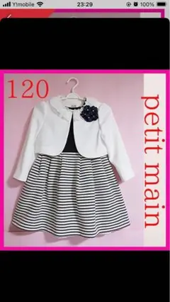 サ*ト様 【美品】petit main フォーマルワンピース 120