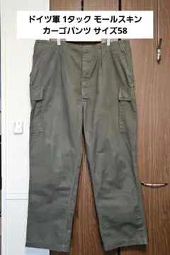 値下✕ ドイツ軍 1タック モールスキン カーゴパンツ サイズ58