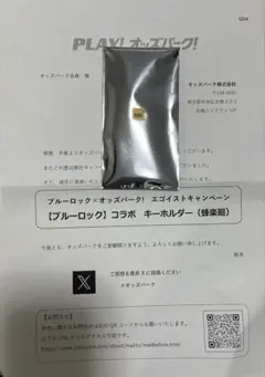 蜂楽廻 ブルーロック オッズパーク アンブレラチャーム キーホルダー【未開封】