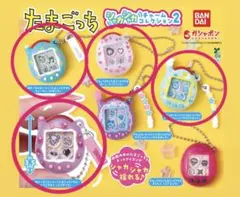 たまごっち シャカシャカチャームコレクション２ 4種セット