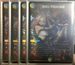 理想と平和の決断 パーフェクトアルカディア 神アート 4枚 - メルカリ