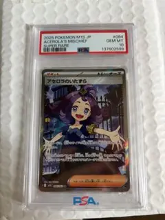 2026年最新】アセロラ sr psa10の人気アイテム - メルカリ