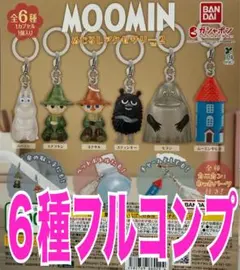 ムーミン MOOMIN めじるしアクセサリー2 全6種コンプセット