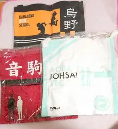 新品未使用　ハイキュー!!　サコッシュ3点セット