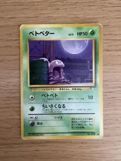 2026年最新】ベトベター 旧裏 psa10の人気アイテム - メルカリ