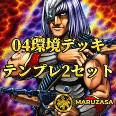 遊戯王 04環境東大テンプレート デッキ2個セット ミラー対戦 - メルカリ