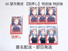 プロセカ エピカ 4B 望月穂波 箔押し 特訓後 特訓後