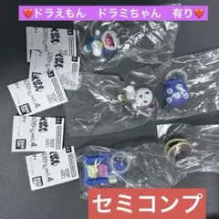 【セミコンプ】ドラえもん めじるしアクセサリー vol.4 ②