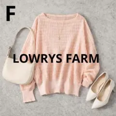 n494【LOWRYSFARM】シアーニット 春夏 レイヤード
