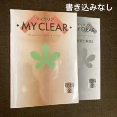マイクリア　MY CLEAR 理科問題集 解説 高校受験中1.中2.中3中学のサムネイル