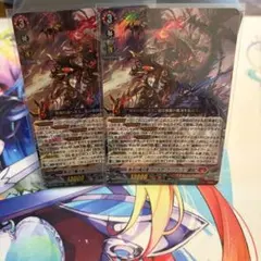 ヴァンガード 無双の魔刃竜ヴァルガ・ドラグレス羅刹【RRR】 2枚