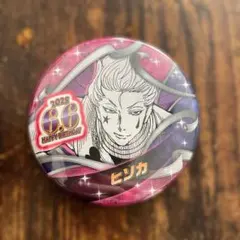 ヒソカ　2025バースデーグッズ　缶バッジ