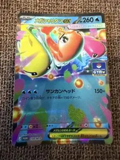 メガシャリタツex プロモカード
