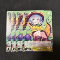 ヴァイスシュヴァルツ 東方Project 古明地こいし TD 4枚セット - メルカリ