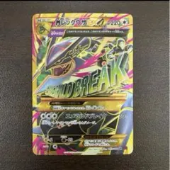 ポケモンカード MレックウザEX UR 095/081 買取店判定A- - メルカリ