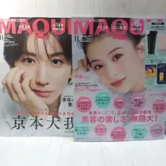 MAQUIA 2026年11月号 2冊 京本大我 出口夏希
