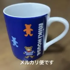 ミキハウス MIKI HOUSE マグカップ 青 クマ 1個 メルカリ便です