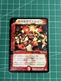機神装甲ヴァルボーグ プロモ 初期 デュエルマスターズ カード