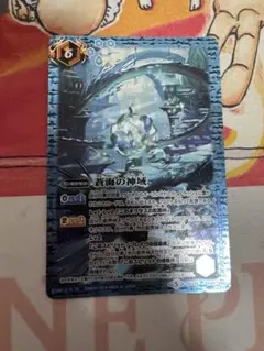 バトルスピリッツ 蒼海の神域