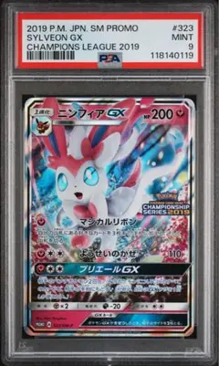 ポケモンカード ニンフィア プロモ 10枚 PSA10】ニンフィア(PROMO){超}〈070/SV-P〉[SV-P] – 晴れる屋2