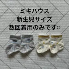 HOTBISCUITS新生児靴下 2足セット