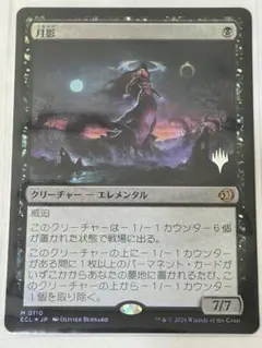 mtg 月影　foil 日本語版 プロモ版