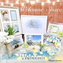 ウェルカムスペースセット 結婚式 まとめ売り ウエディング サマーウエディング
