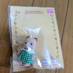 シルバニアファミリー ハムスターの赤ちゃん SFP 18
