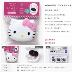 ハローキティ ジュエルケース 新品のサムネイル