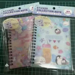 シールコレクションノート