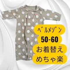 ベルメゾン ワンタッチテープ付 ツーウェイオール