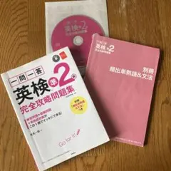 一問一答 英検準2級 完全攻略問題集