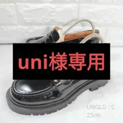 UNIQLO エナメル ローファー 厚底 23cm ブラック 美品✨
