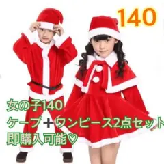 140サンタ クリスマス 2点セット セットアップ サンタコス 仮装 女の子