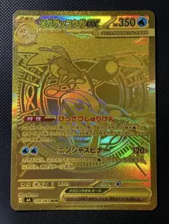 2026年最新】メガゲッコウガex MURの人気アイテム - メルカリ