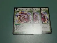 エボリューションエッグ　初期　3枚　②