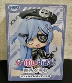 ぶいすぽっ！ デフォルメフィギュア Vol.6 夜乃くろむ GiGO限定 開封済