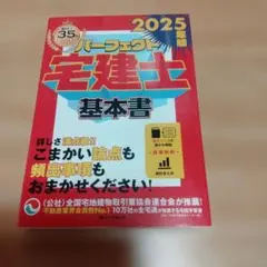 2025年版 パーフェクト宅建士 基本書のサムネイル