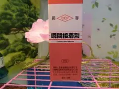 (送料無料)1.700円沖縄三線用 CA155瞬間接着接材50g ナイロン生地用のサムネイル